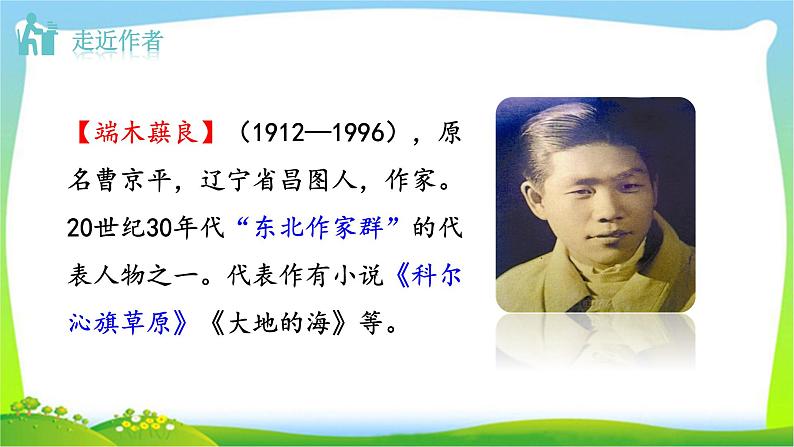 8《 土地的誓言》课件PPT第2页