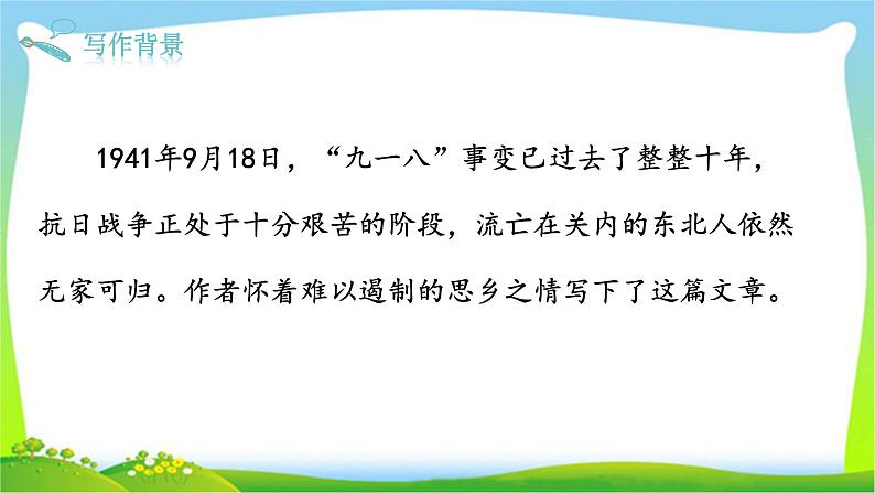 8《 土地的誓言》课件PPT第3页