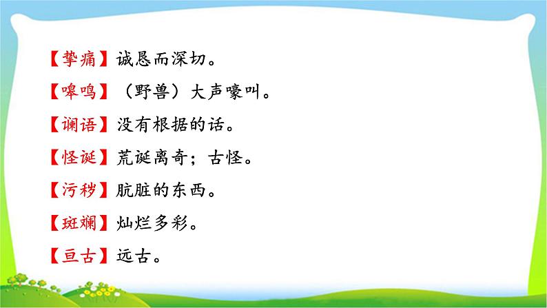 8《 土地的誓言》课件PPT第5页