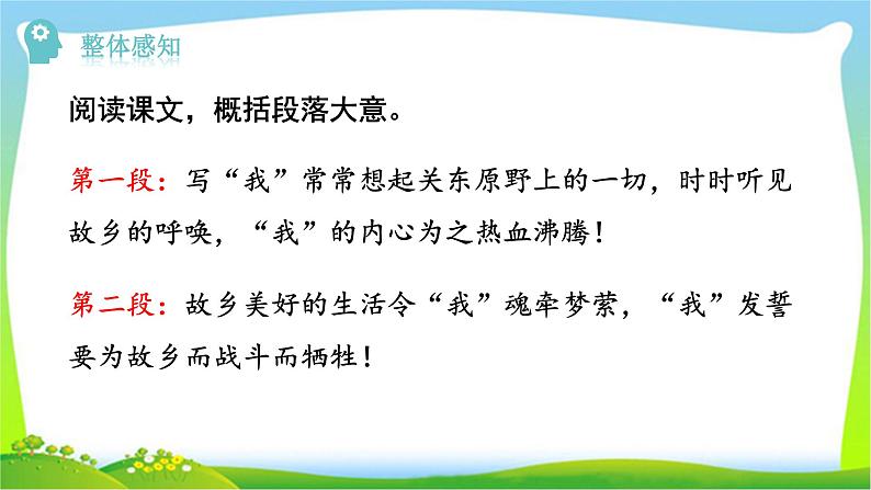 8《 土地的誓言》课件PPT第6页