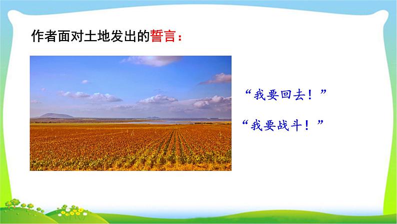 8《 土地的誓言》课件PPT第7页