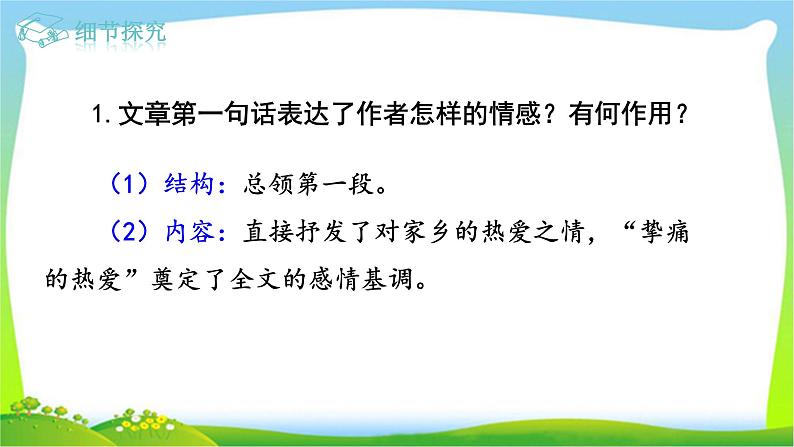 8《 土地的誓言》课件PPT第8页