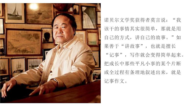 2023中考语文作文专项复习：学会记事，写活情景课件PPT第2页