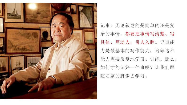 2023中考语文作文专项复习：学会记事，写活情景课件PPT第3页