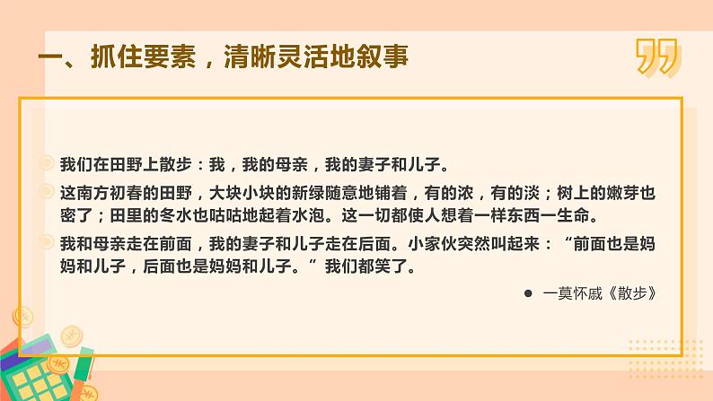 2023中考语文作文专项复习：学会记事，写活情景课件PPT第5页