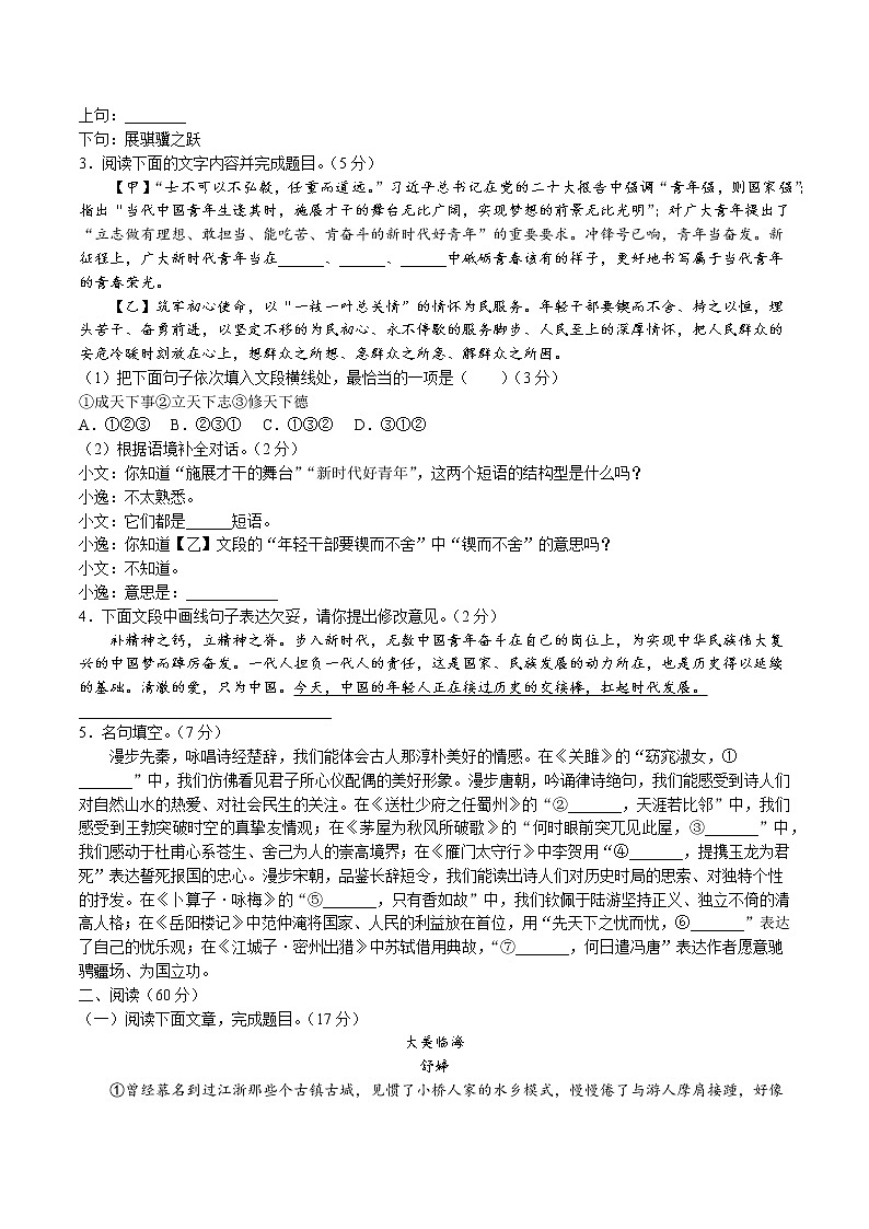 2023年甘肃省陇南市中考模拟 语文试题02