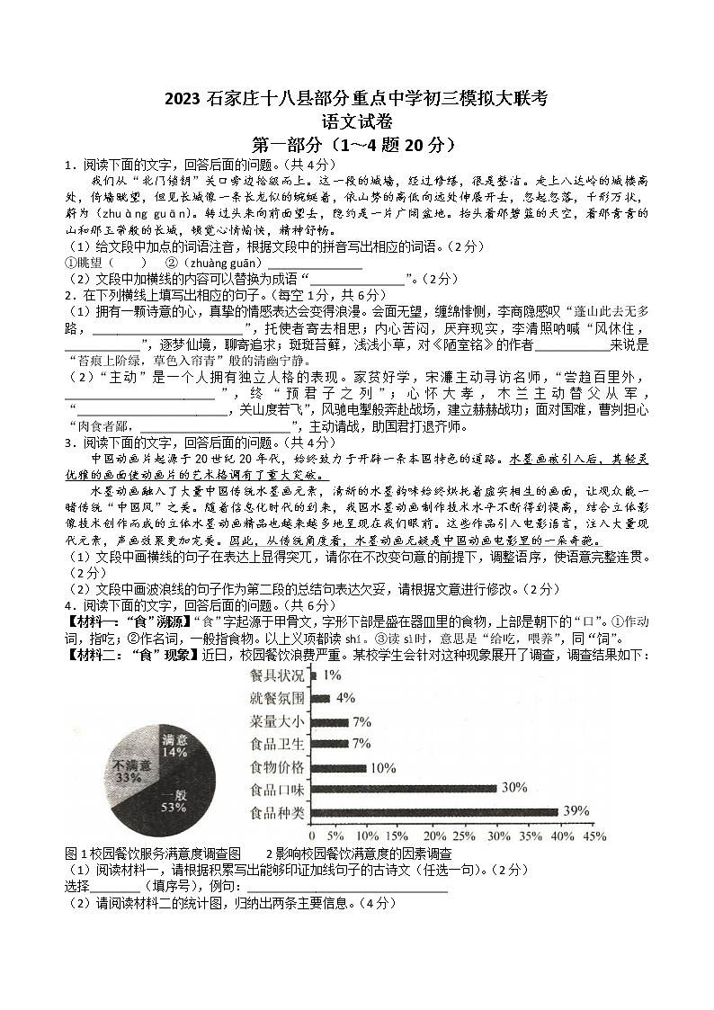 2023年河北省石家庄市十八县部分重点中学中考模拟大联考 语文试题01