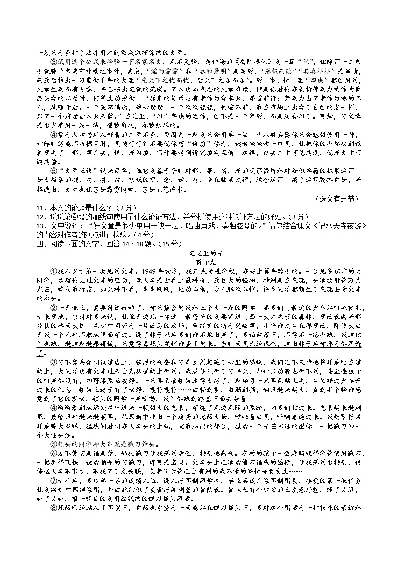 2023年河北省石家庄市十八县部分重点中学中考模拟大联考 语文试题03
