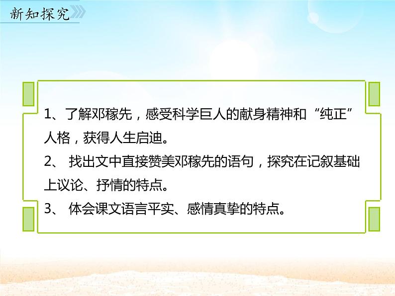 人教部编版（五四制）七年级语文下册1.1邓稼先  课件第3页