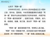人教部编版（五四制）七年级语文下册1.1邓稼先  课件