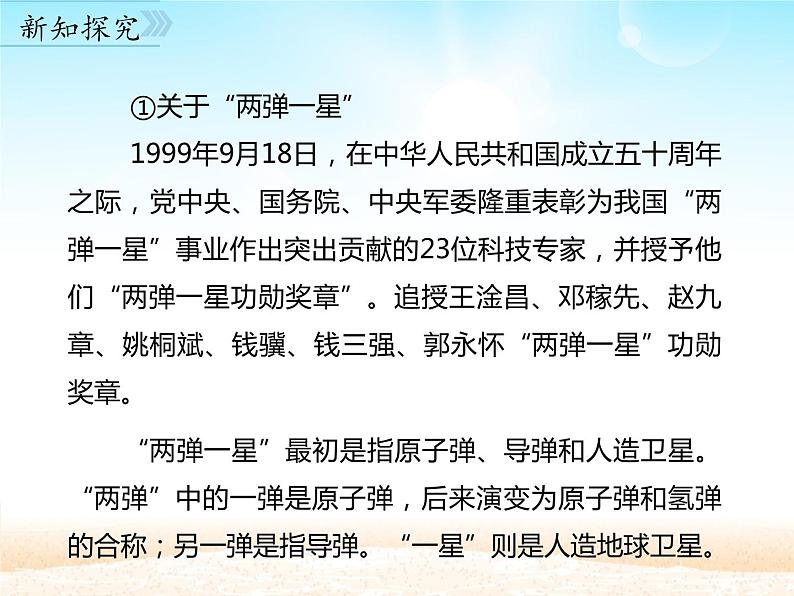 人教部编版（五四制）七年级语文下册1.1邓稼先  课件第5页