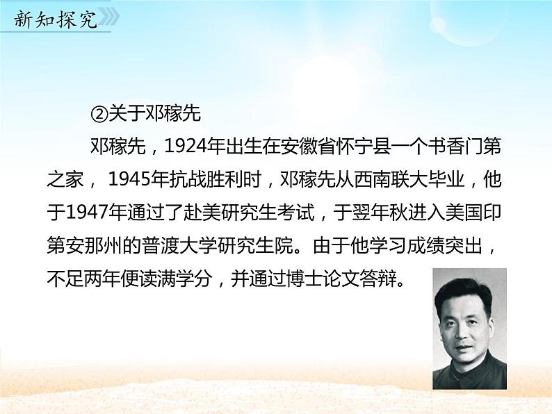 人教部编版（五四制）七年级语文下册1.1邓稼先  课件第6页