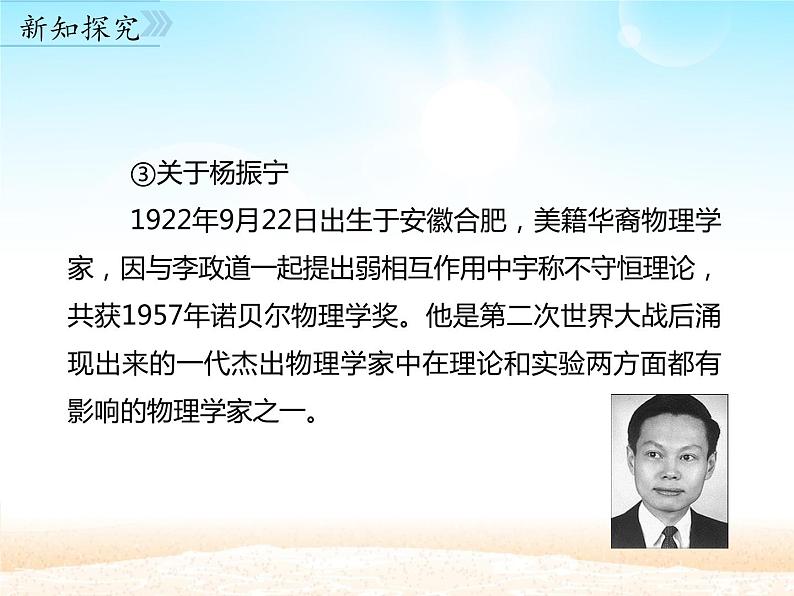 人教部编版（五四制）七年级语文下册1.1邓稼先  课件第8页