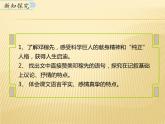 人教部编版（五四制）七年级语文下册1.1邓稼先  课件2