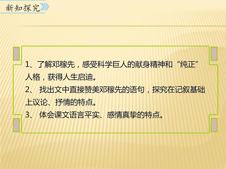 人教部编版（五四制）七年级语文下册1.1邓稼先  课件203