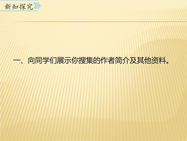 人教部编版（五四制）七年级语文下册1.1邓稼先  课件204