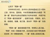 人教部编版（五四制）七年级语文下册1.1邓稼先  课件2