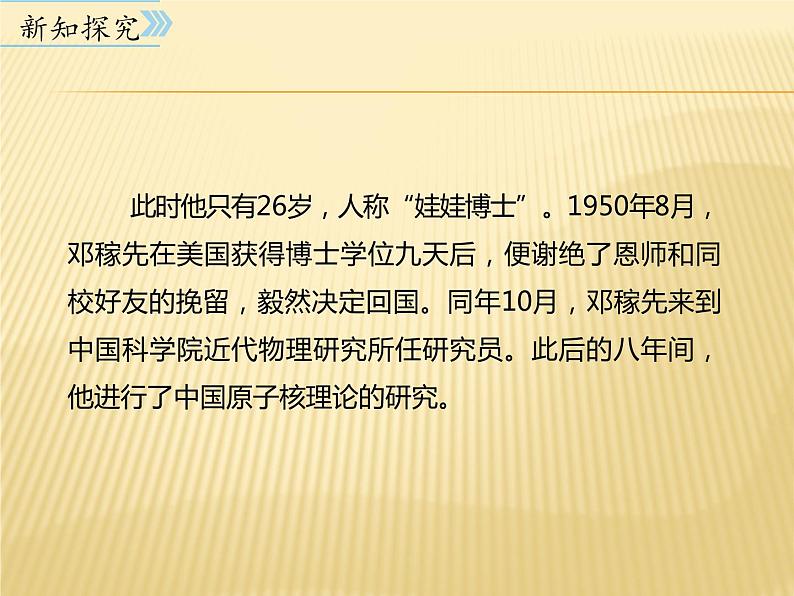 人教部编版（五四制）七年级语文下册1.1邓稼先  课件207