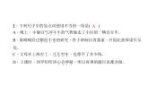 人教部编版（五四制）七年级语文下册  2 说和做——记闻一多先生言行片段  课件
