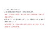 人教部编版（五四制）七年级语文下册  2 说和做——记闻一多先生言行片段  课件
