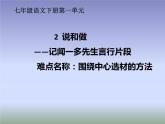 人教部编版（五四制）七年级语文下册  2 说和做——记闻一多先生言行片段  课件1