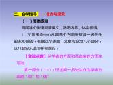 人教部编版（五四制）七年级语文下册  2 说和做——记闻一多先生言行片段  课件1