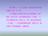 人教部编版（五四制）七年级语文下册  2 说和做——记闻一多先生言行片段  课件1