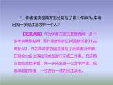 人教部编版（五四制）七年级语文下册  2 说和做——记闻一多先生言行片段  课件1