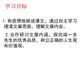 人教部编版（五四制）七年级语文下册  2 说和做——记闻一多先生言行片段  课件2