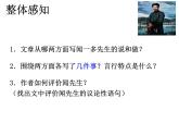 人教部编版（五四制）七年级语文下册  2 说和做——记闻一多先生言行片段  课件2