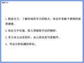 【同步课件】（部编七上）2 .济南的冬天