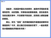 【同步课件】（部编七上）2 .济南的冬天