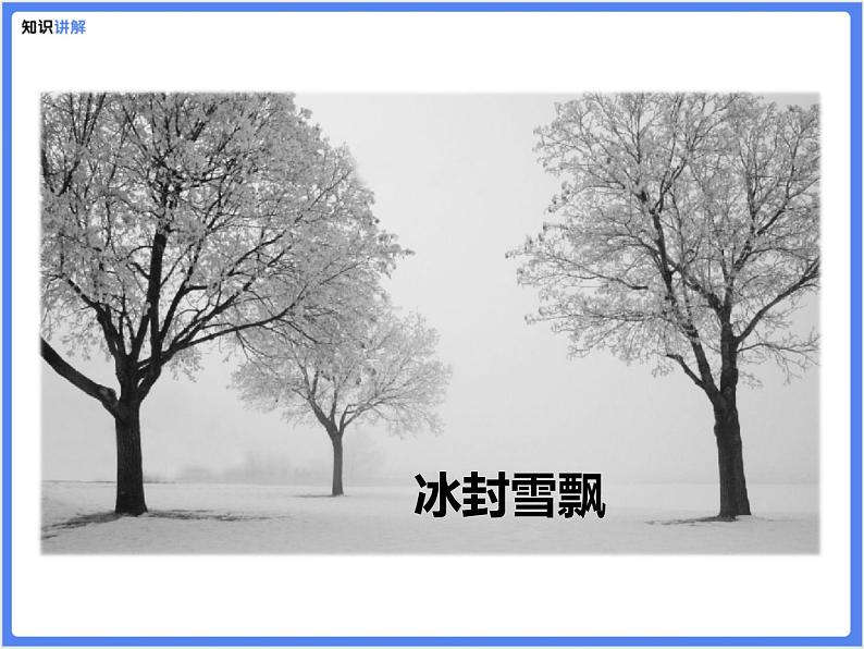 【同步课件】（部编七上）2 .济南的冬天06