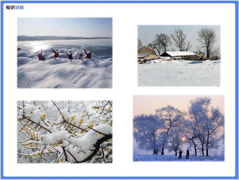 【同步课件】（部编七上）2 .济南的冬天07