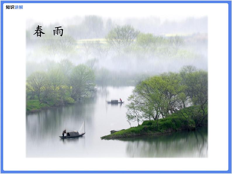 【同步课件】（部编七上）3. 雨的四季07