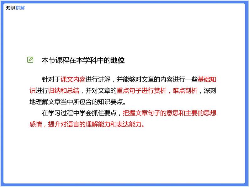 【同步课件】（部编七上）9 .从百草园到三味书屋02