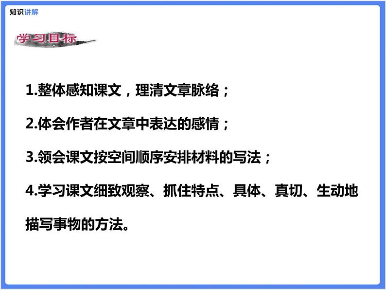 【同步课件】（部编七上）9 .从百草园到三味书屋05