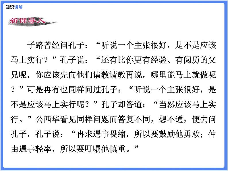 【同步课件】（部编七上）11 .《论语》十二章第4页