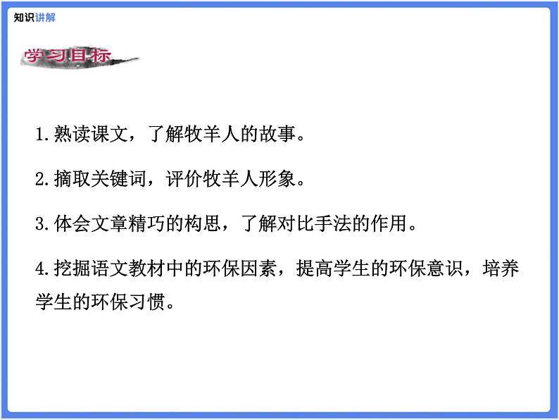 【同步课件】（部编七上）13 .植树的牧羊人05