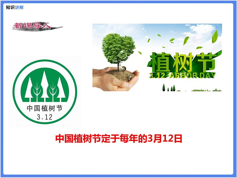 【同步课件】（部编七上）13 .植树的牧羊人06