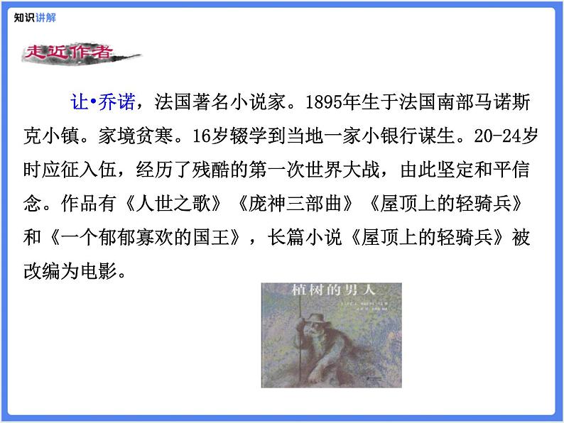 【同步课件】（部编七上）13 .植树的牧羊人07