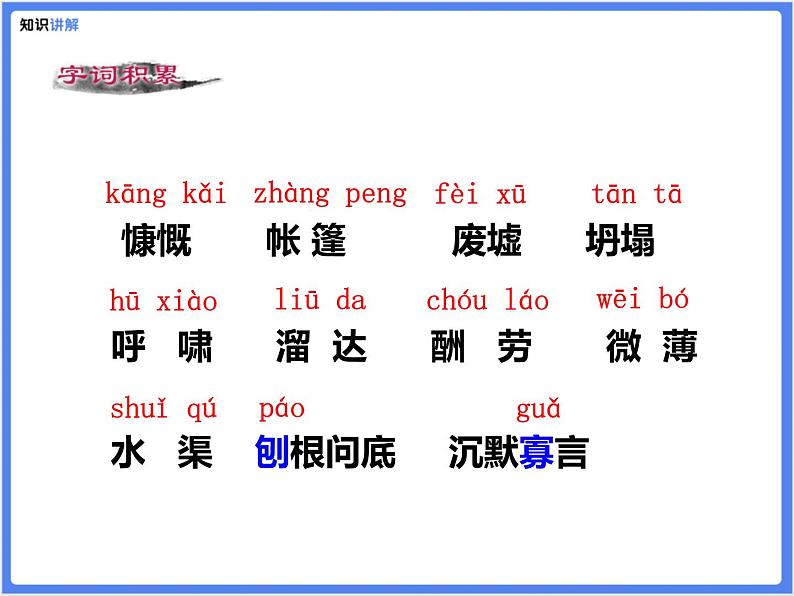 【同步课件】（部编七上）13 .植树的牧羊人08
