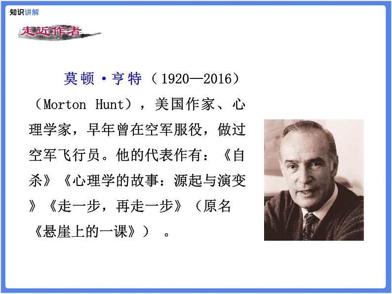 【同步课件】（部编七上）14 .走一步，再走一步07