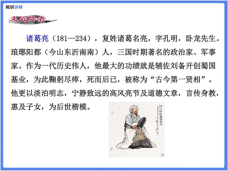 【同步课件】（部编七上）15. 诫子书第7页