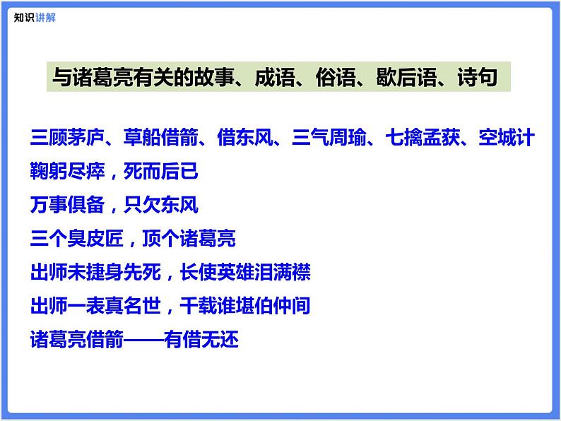 【同步课件】（部编七上）15. 诫子书第8页