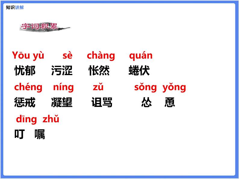 【同步课件】（部编七上）16. 猫08