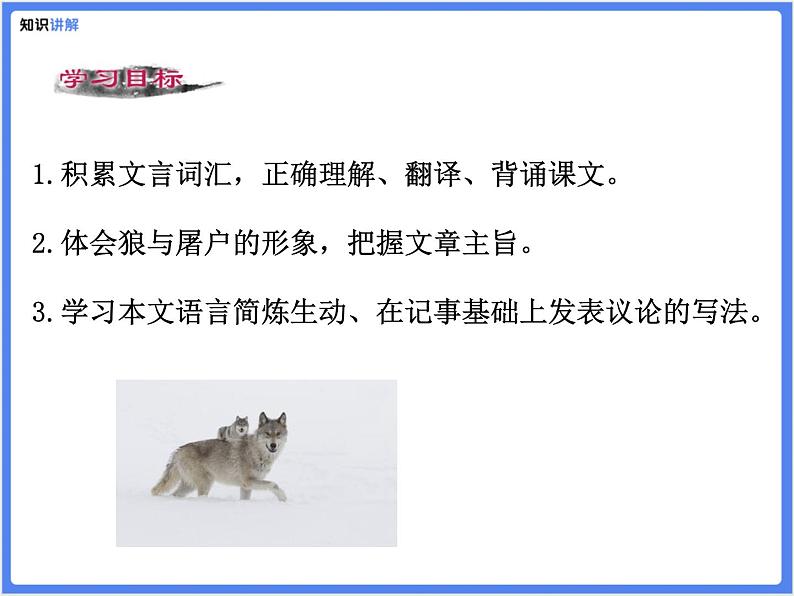 【同步课件】（部编七上）18. 狼05