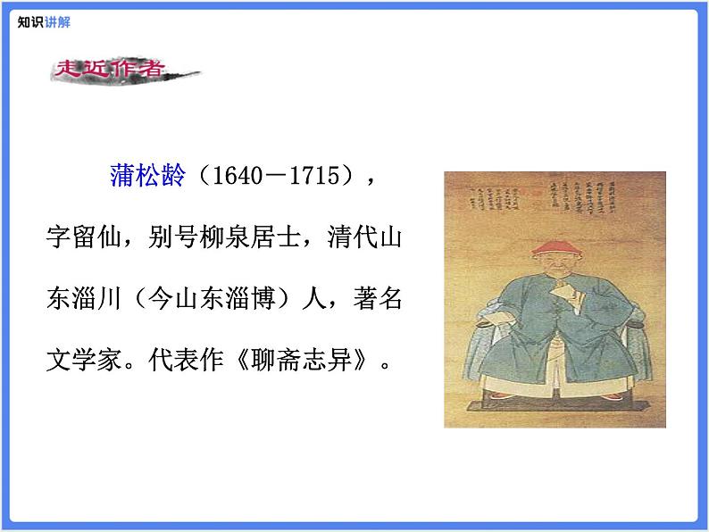 【同步课件】（部编七上）18. 狼08