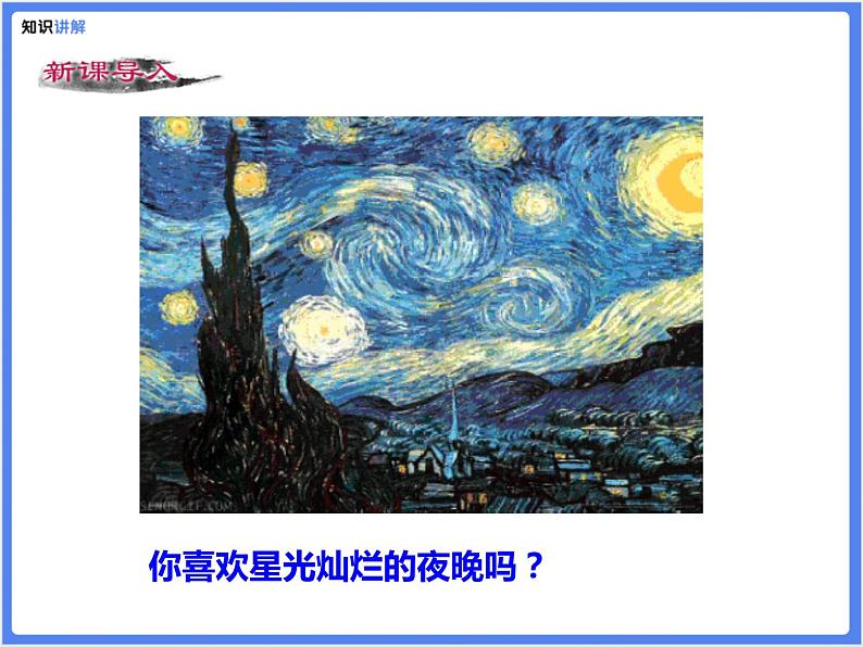 【同步课件】（部编七上）20 .天上的街市06