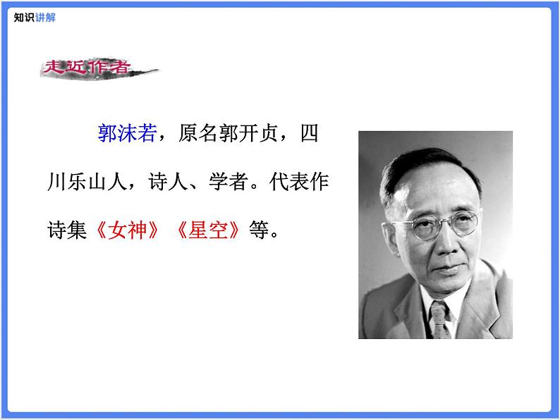 【同步课件】（部编七上）20 .天上的街市07